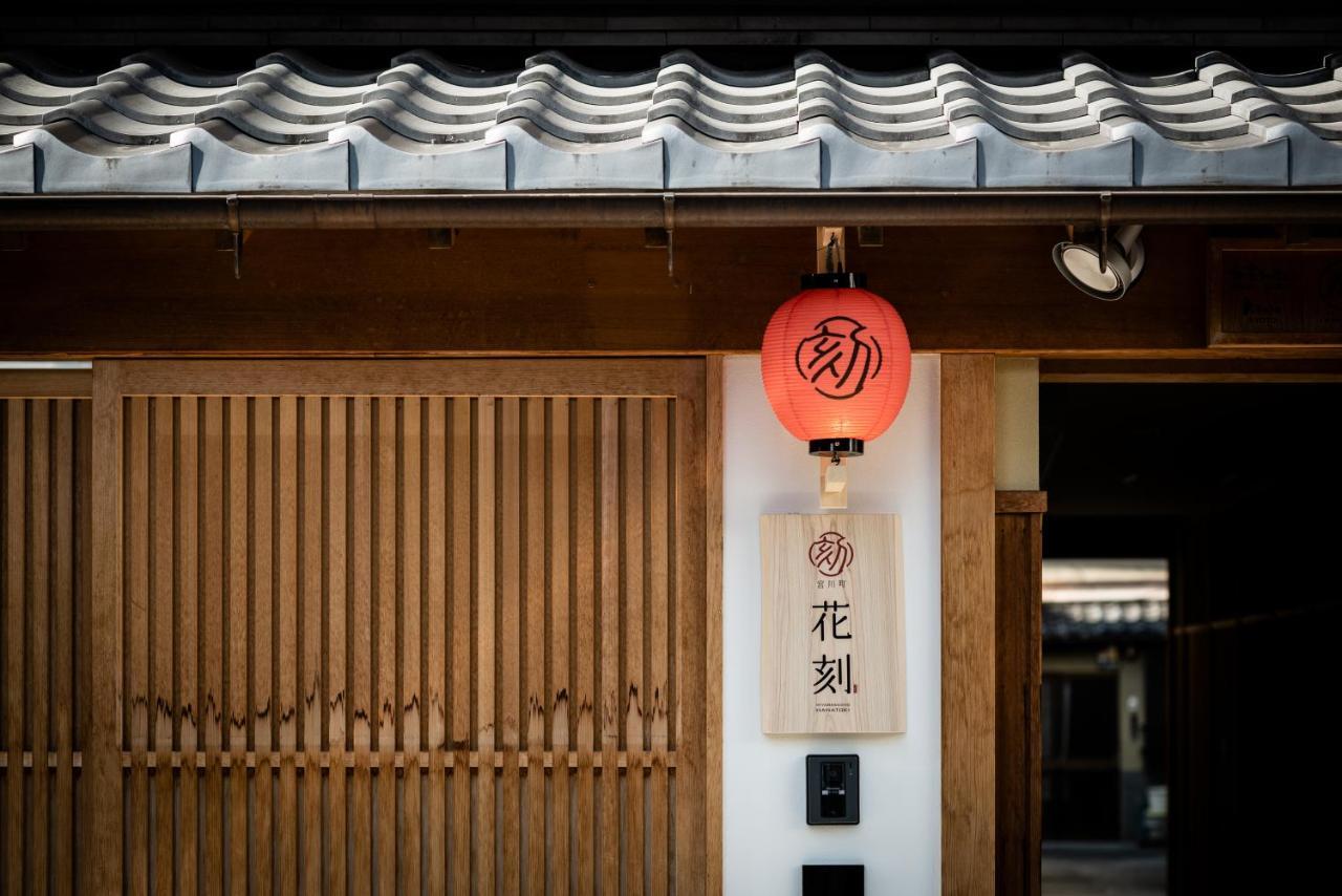 Hanatoki Machiya House Kyoto Exteriör bild